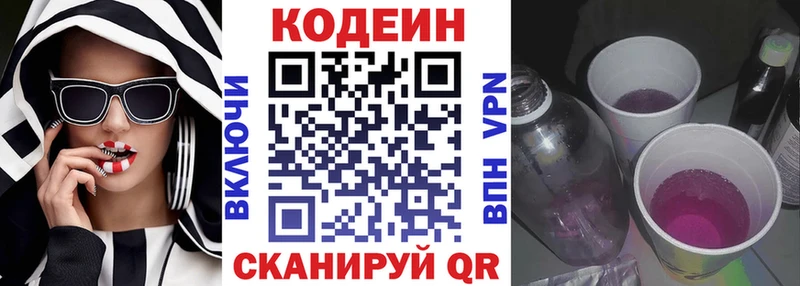 Кодеин напиток Lean (лин)  что такое наркотик  Куровское 